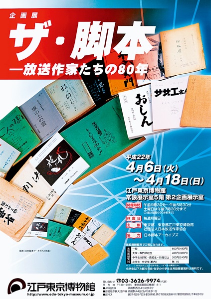 The Script -80 Years of Broadcast Script Writers-