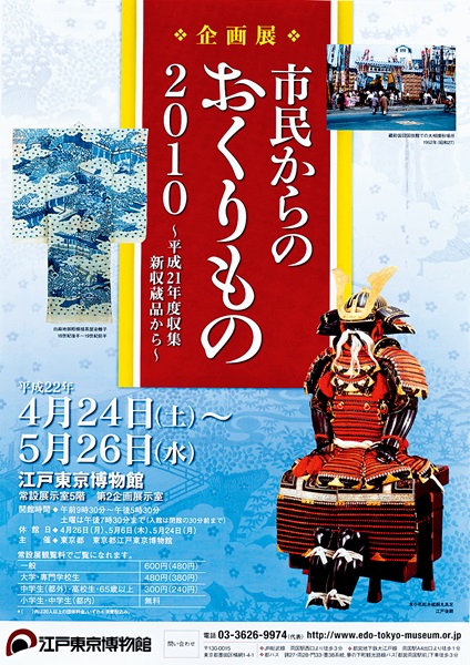 Exhibition of Gifts from Citizens 2010 -Items Newly Added to the Collection in FY2009-