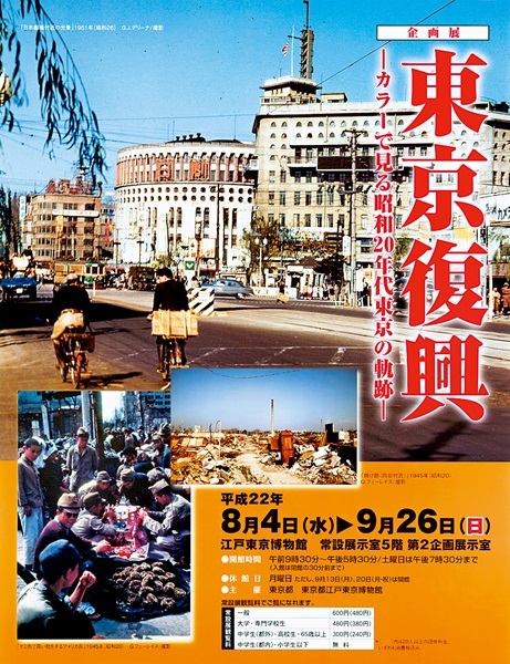 Tokyo’s Revival: Trajectory of Tokyo during the 20s of the Showa Period – In Color