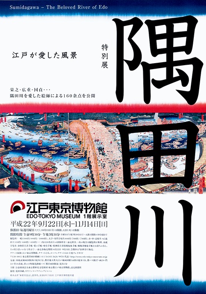 Sumidagawa River The Beloved River of Edo