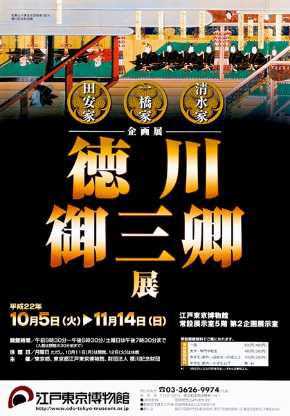 Three Tokugawa Branches