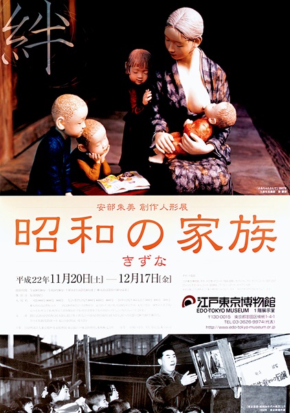 Families of the Showa Period: Powerful Bonds