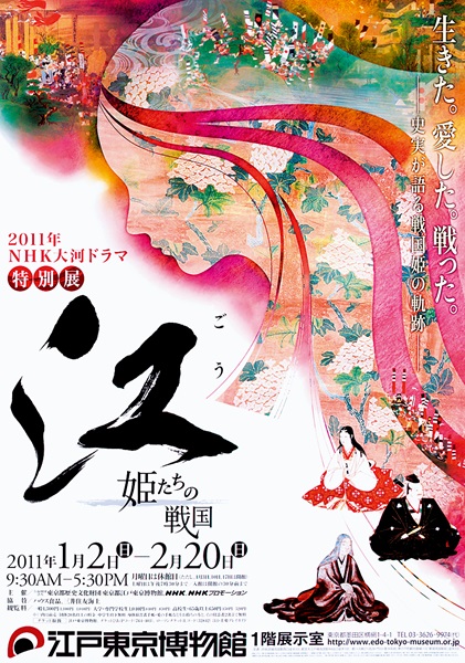 Go: Himetachi no Sengoku A Drama Following the Life of Go and Other Ladies of the Warring States Period