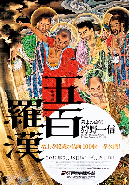 Five Hundred Disciples of Buddha By Kano Kazunobu Zojoji Temple Treasures: Buddhist Images and the Artist Kano Kazunobu at the End of the Edo Period