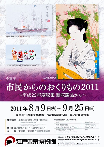 Exhibition of Gifts from Citizens 2011 -Items Newly Added to the Collection in FY2010-