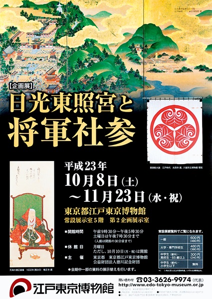 Nikko Toshogu and the Shrine Visits by the Shogun