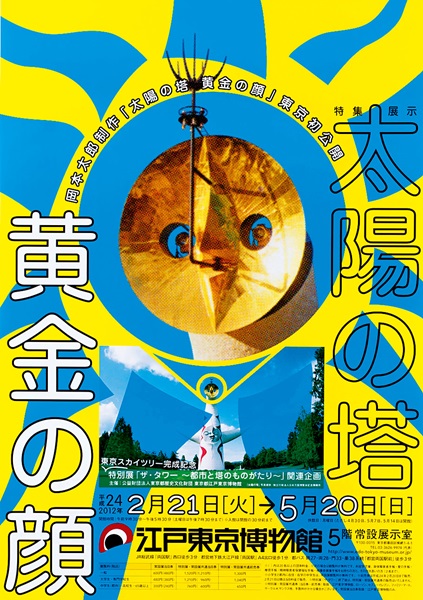 Tower of the Sun Golden Face