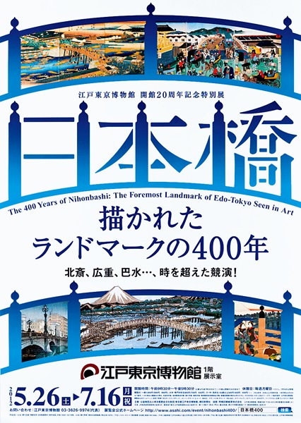 The 400 years of Nihonbashi: The Foremost Landmark of Edo-Tokyo Seen in Art