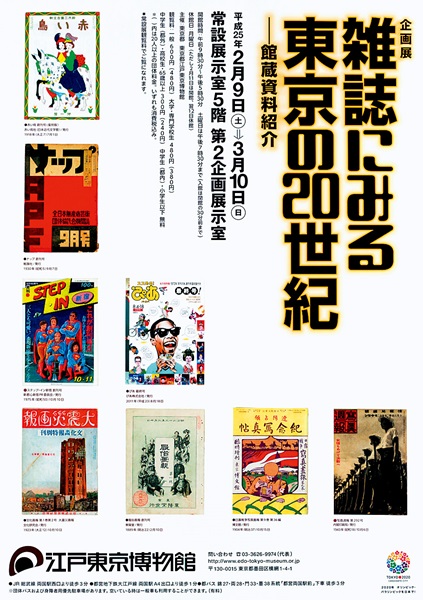 Tokyo in the Twentieth Century, as Scene in Magazines -Selections from the Museum Collection-