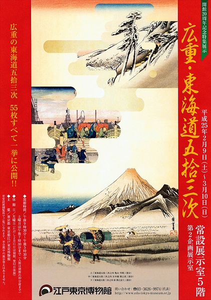 Hiroshige and the 53 Stations of the Tokaido Road