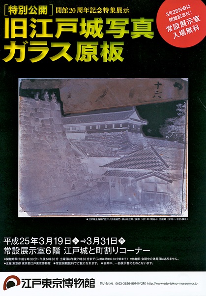 Glass Plate Photo of the Former Edo Castle