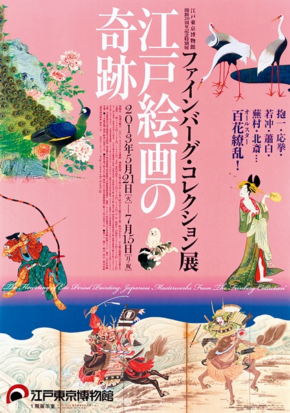 The Flowering of Edo Period Painting Japanese Masterworks From the Feinberg Collection