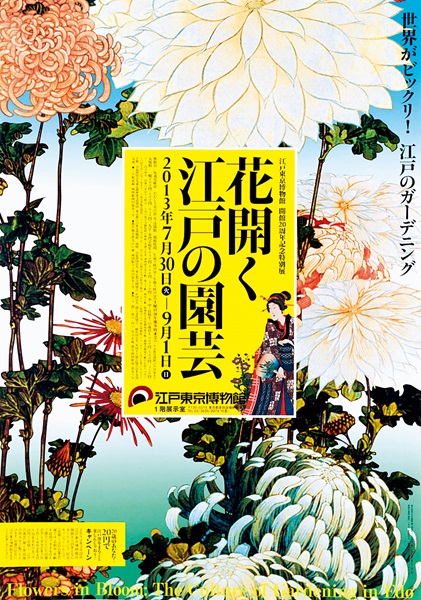 Flowers in Bloom: The Culture of Gardening in Edo