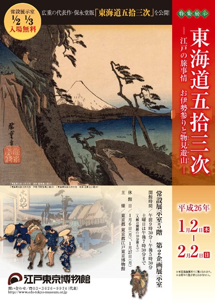 53 Stations of the Tokaido Road