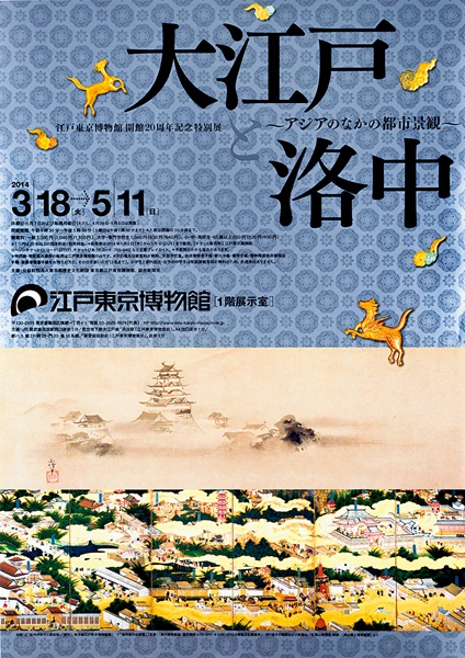 Edo and Kyo: The Townscape in Asia