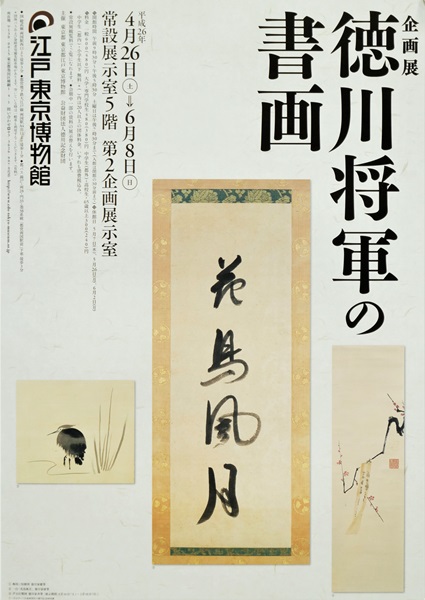 Painting and Calligraphy by the Tokugawa Shoguns