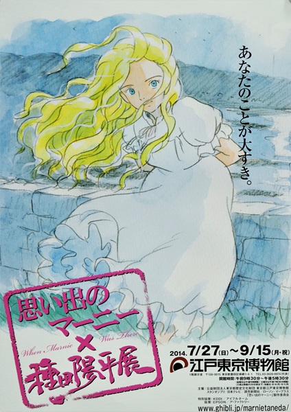 When Marnie Was There x Yohei Taneda