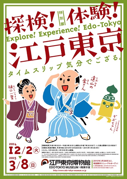 Explore! Experience! Edo-Tokyo