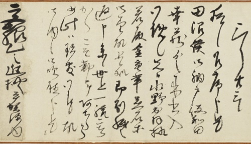 平賀源内書簡（部分）