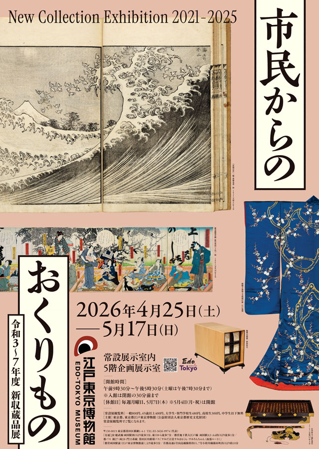 Flyer of New Collection Exhibition 2021-2025