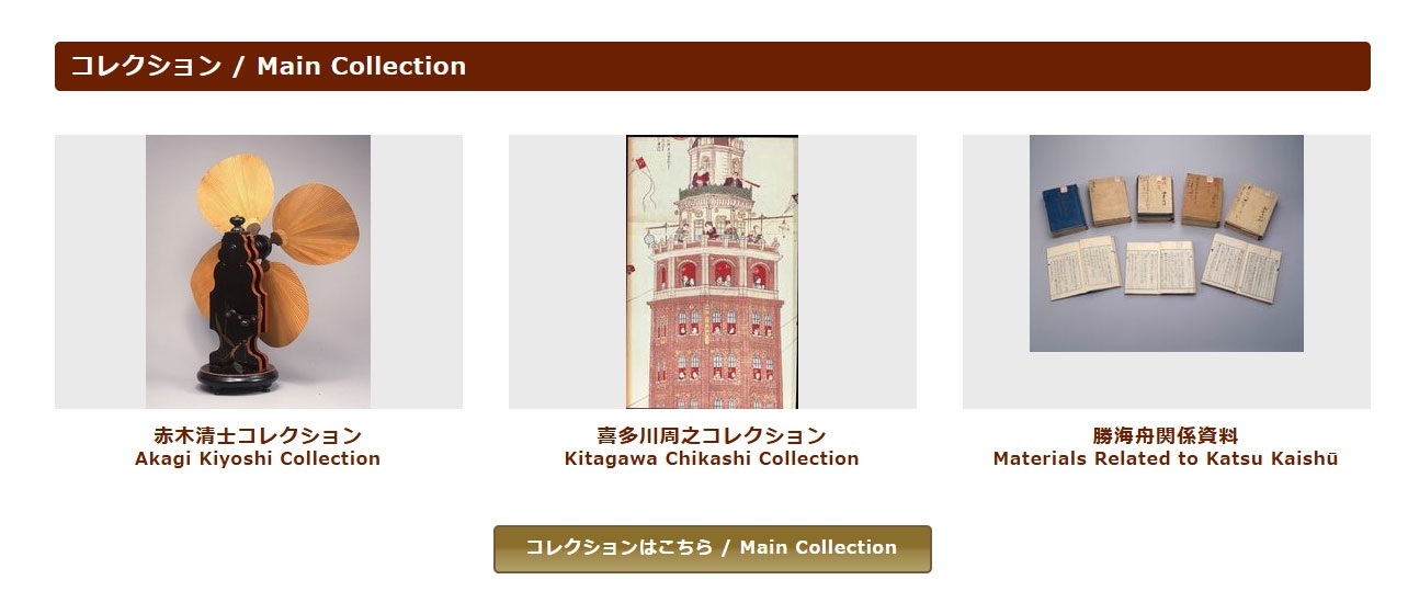 江戸東京博物館デジタルアーカイブスコレクション