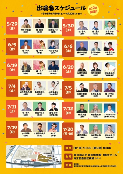 Oh!Edo寄席チラシ(裏)