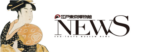 江戸東京博物館