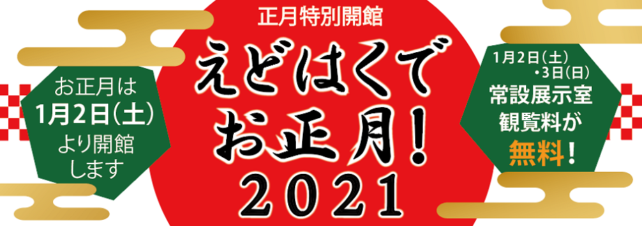 shogatsu_2021