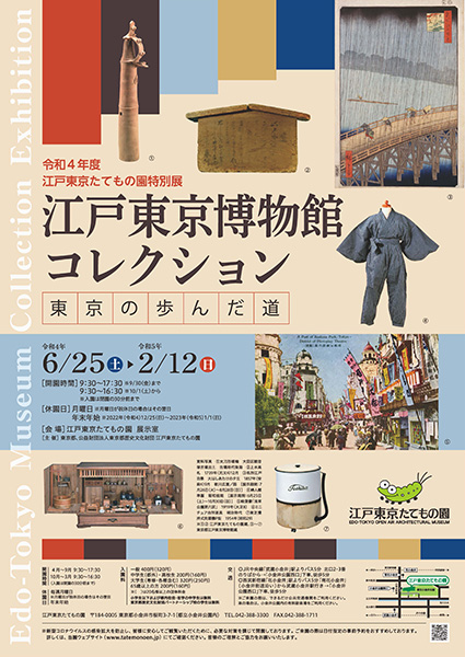 Edo-Tokyo Museum Collection — Tokyo Through the Ages [ held at Edo-Tokyo Open Air Architectural Museum]