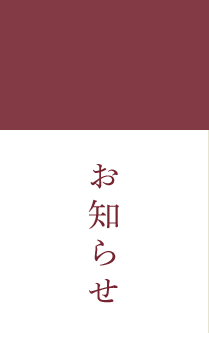 お知らせ 江戸東京博物館