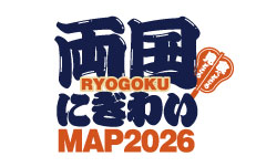 両国 にぎわいガイドMAP 2026
