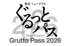 ぐるっとパス2026
