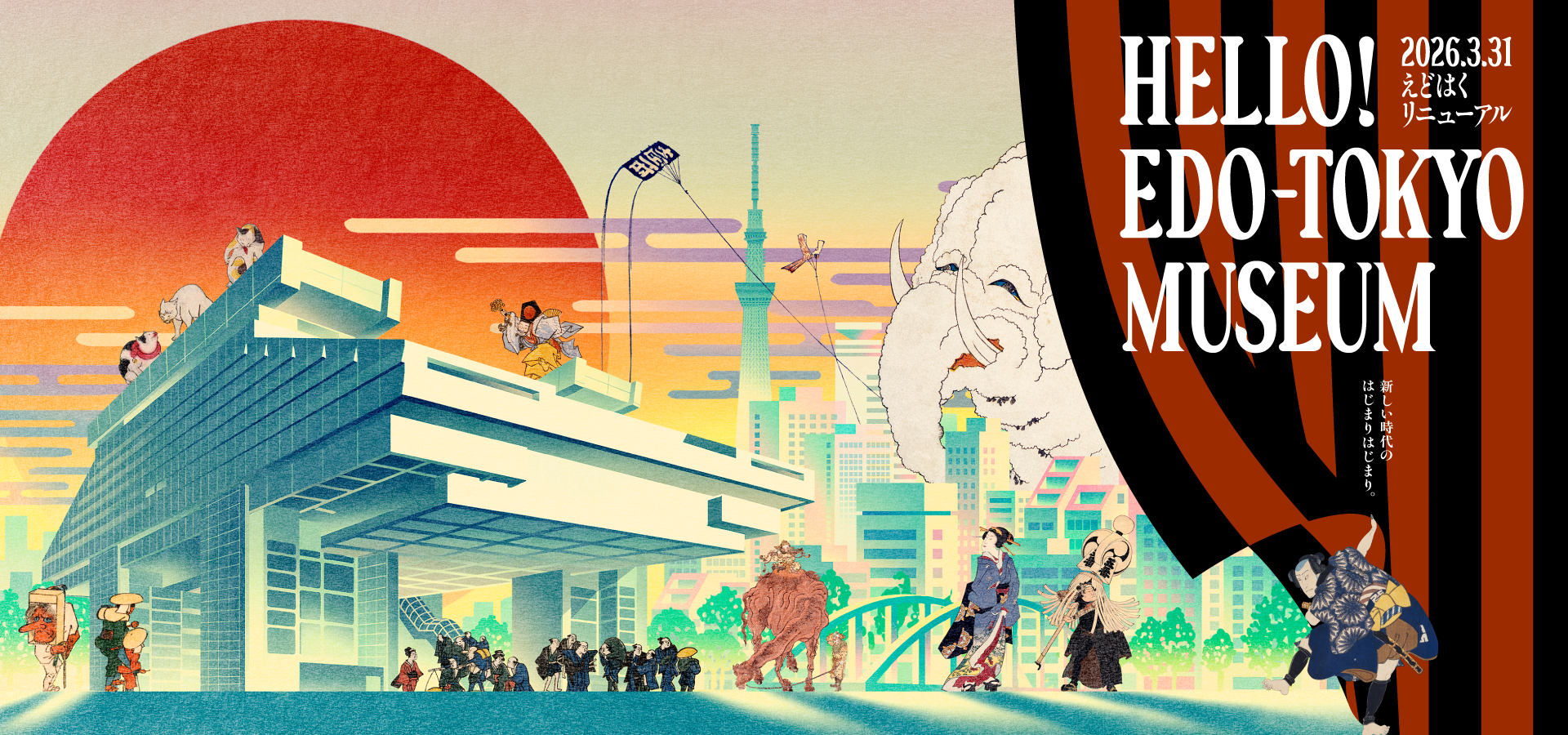 2026.3.31えどはくリニューアル画像